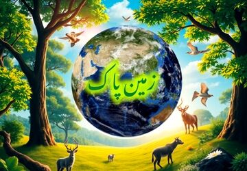 پیمان عشق و پاکیزگی