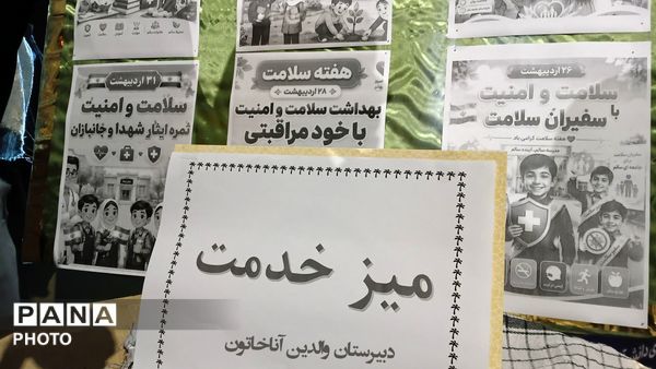 لبخند سلامت در موکب آموزش و پرورش آذربایجان شرقی 
