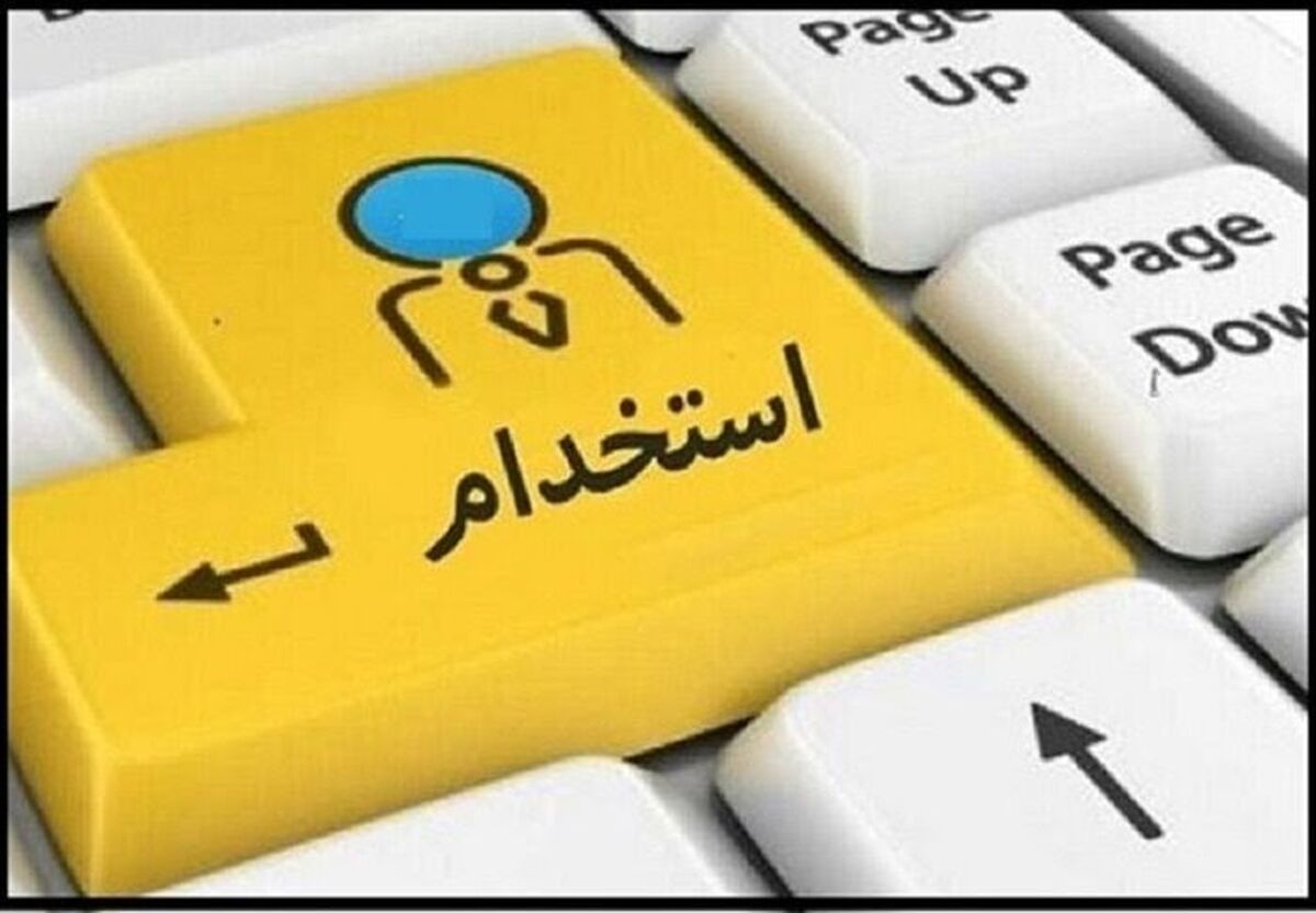 مهلت ثبت‌نام آزمون استخدامی وزارت بهداشت تا اول مرداد تمدید شد