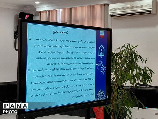 نشست مشترک مجامع خیرین مدرسه ساز و معاونین مشارکت های مردمی ادارات کل نوسازی مدارس منطقه پنج کشور ‌