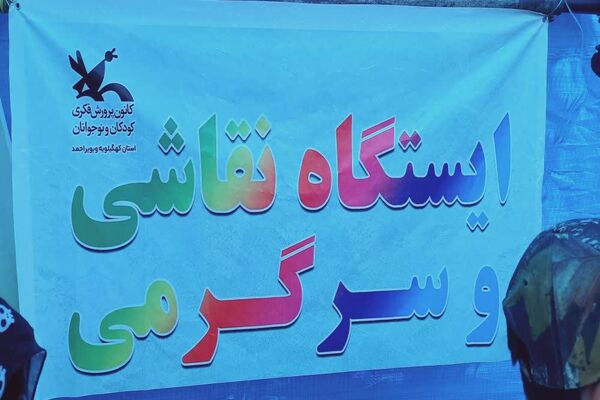 جشن عید سعید غدیر‌خم در یاسوج
