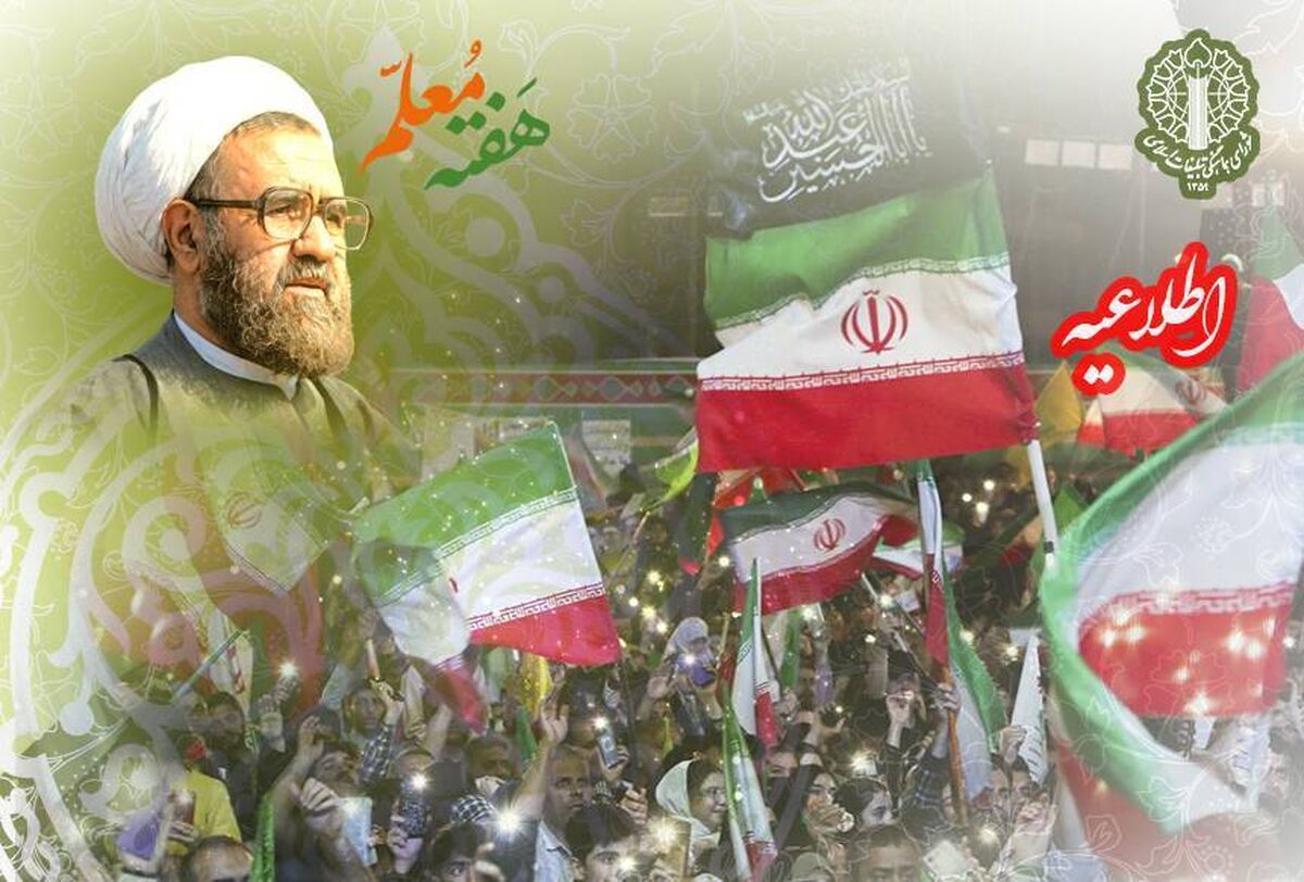دعوت به حضور در اجتماع بزرگ معلمان و تجدید میثاق با ولایت «معلمان کشور‌دوست»