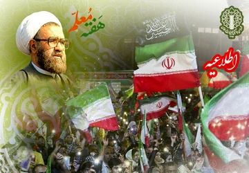 دعوت به حضور در اجتماع بزرگ معلمان و تجدید میثاق با ولایت «معلمان کشور‌دوست»