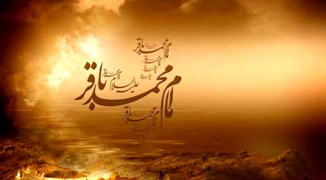 شهادت شکافنده علم، امام محمد باقر (ع)