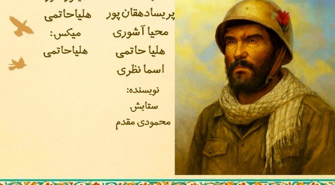 صدای ماندگار ایثار ، روایت خبرنگاران نوجوان از هفته دفاع مقدس