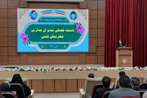  نشست فصلی مدیران مدارس قدس در اردوگاه شهید منتظری با حضور مدیرکل شهرستانهای تهران