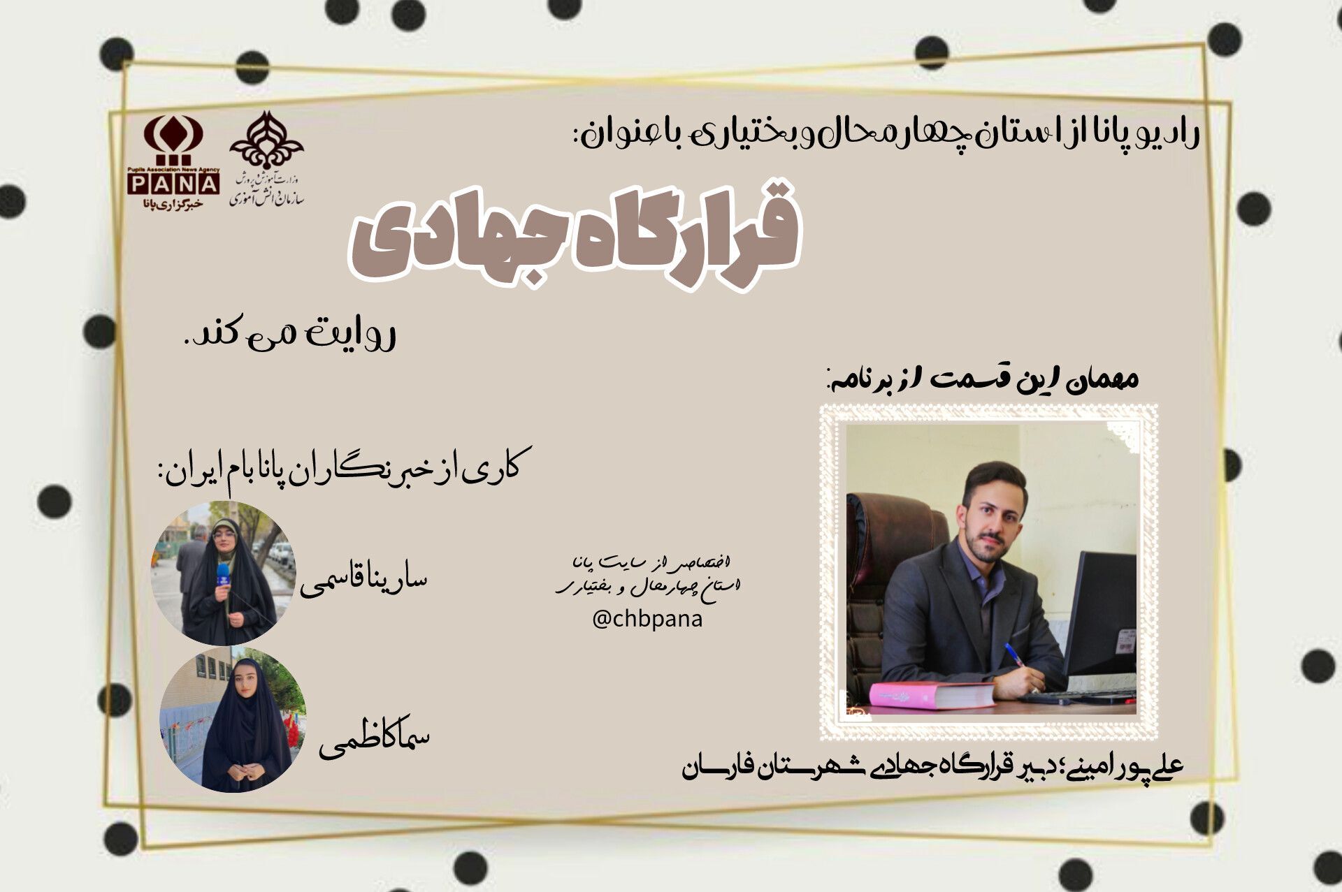 قرارگاه جهادی؛ صدای امید و خدمت در دل جامعه