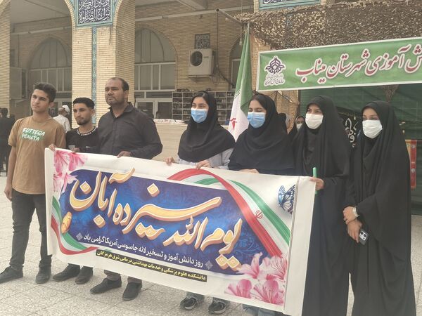 ۱۳ آبان روز ملی ظلم ستیزی با آمریکا