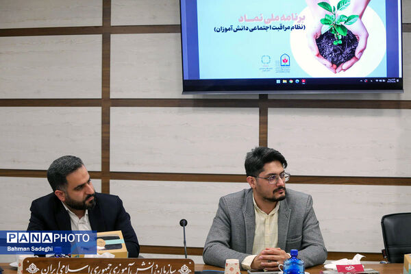نشست گفتمان سازی برنامه ملی نماد
