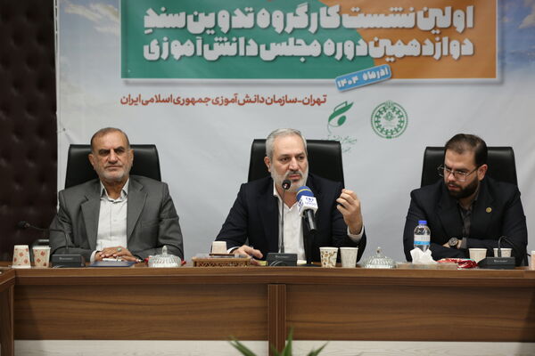 نشست اعضای کارگروه تدوین سند دوازدهمین دوره مجلس دانش‌آموزی جمهوری اسلامی ایران 