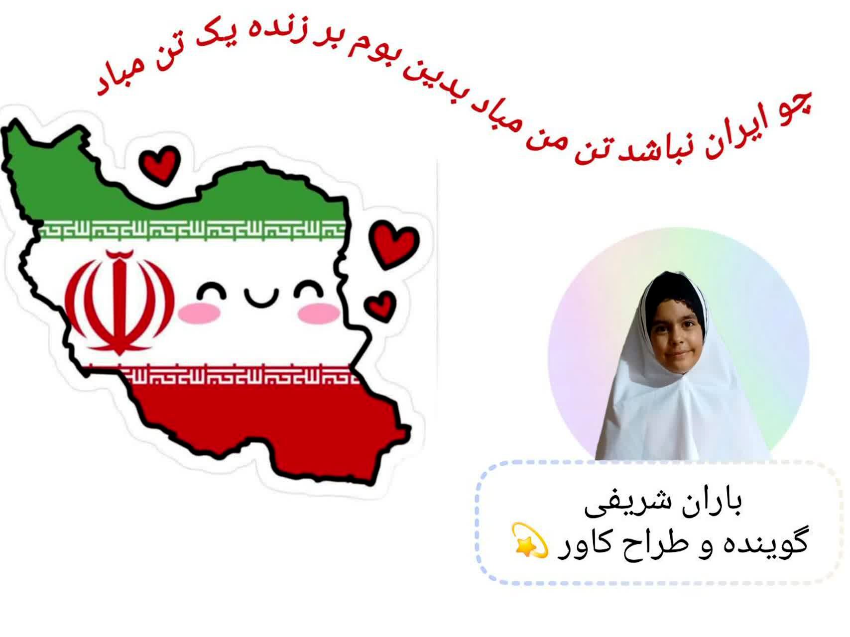 بهار ایستادگی؛ روایت نوروزی که با یاد شهیدان آغاز شد