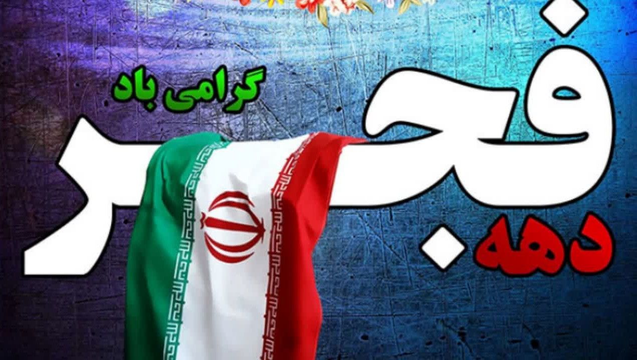 وارثان صدای انقلاب در دهه فجر