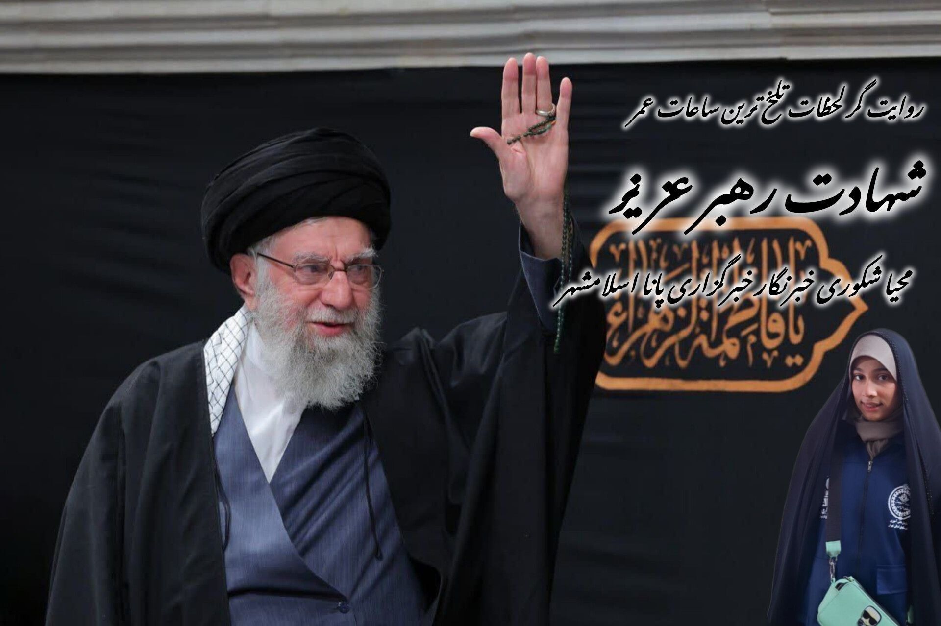 یاد بود رهبر معظم انقلاب اسلامی 