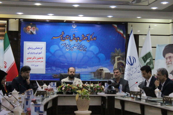 گردهمایی روسای آموزش و پرورش استان بوشهر با حضور معاون وزیرآموزش و پرورش 