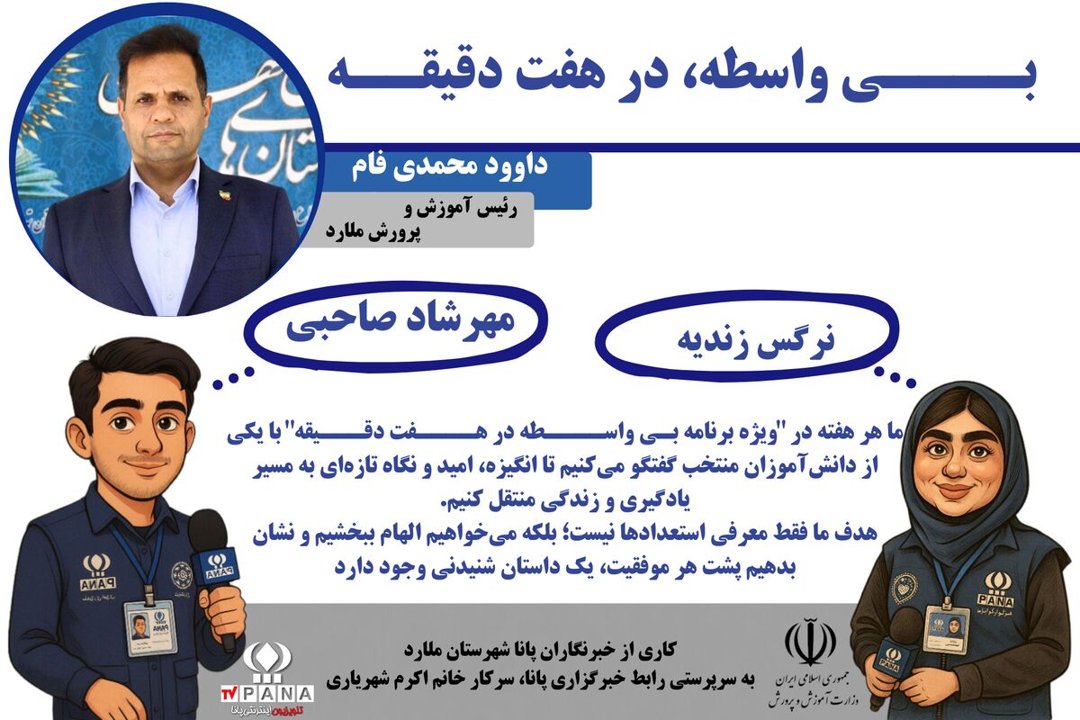 طرح بی‌واسطه در هفت دقیقه گامی مؤثر برای الگوسازی در نسل جوان است 