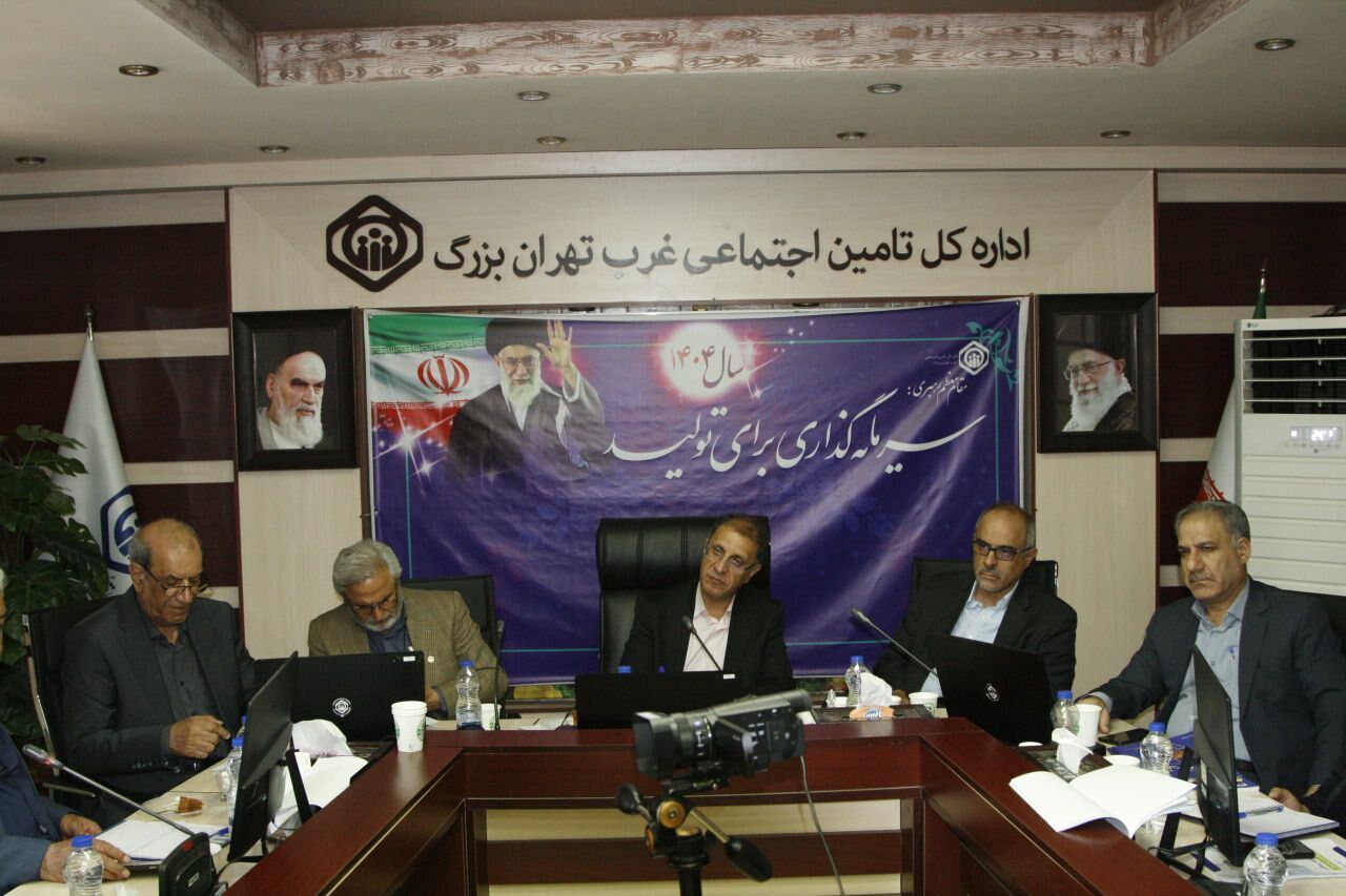 وصول حدود ۱۱ هزار میلیارد تومان منابع مالی در تامین اجتماعی غرب تهران