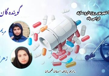 روز داروسازی، روز امید به زندگی