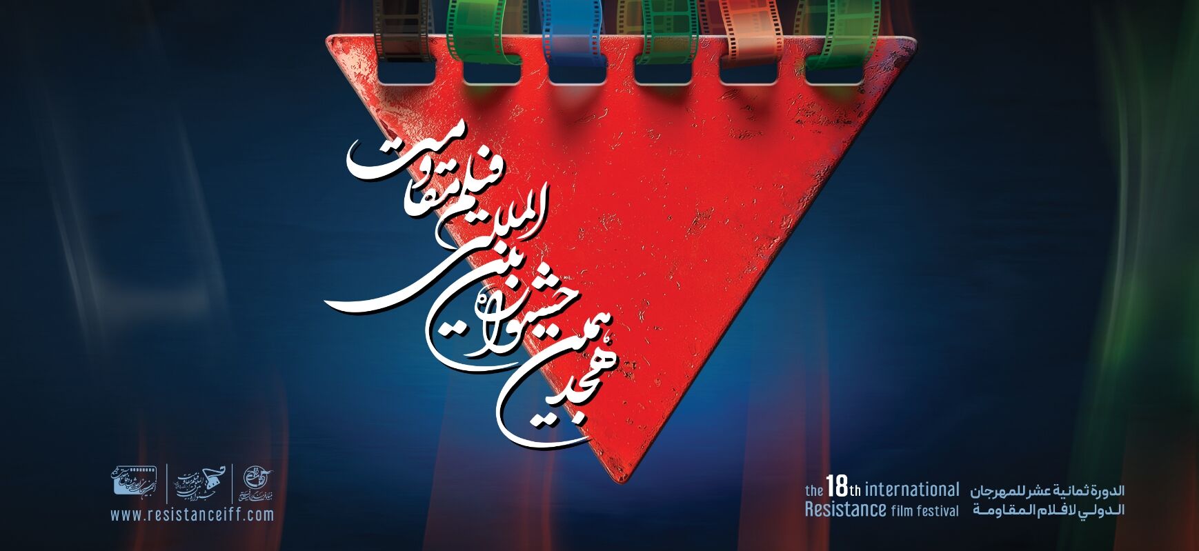 «بازی خونی» تا  «روز خون» و « در آغوش درخت» در جشنواره مقاومت