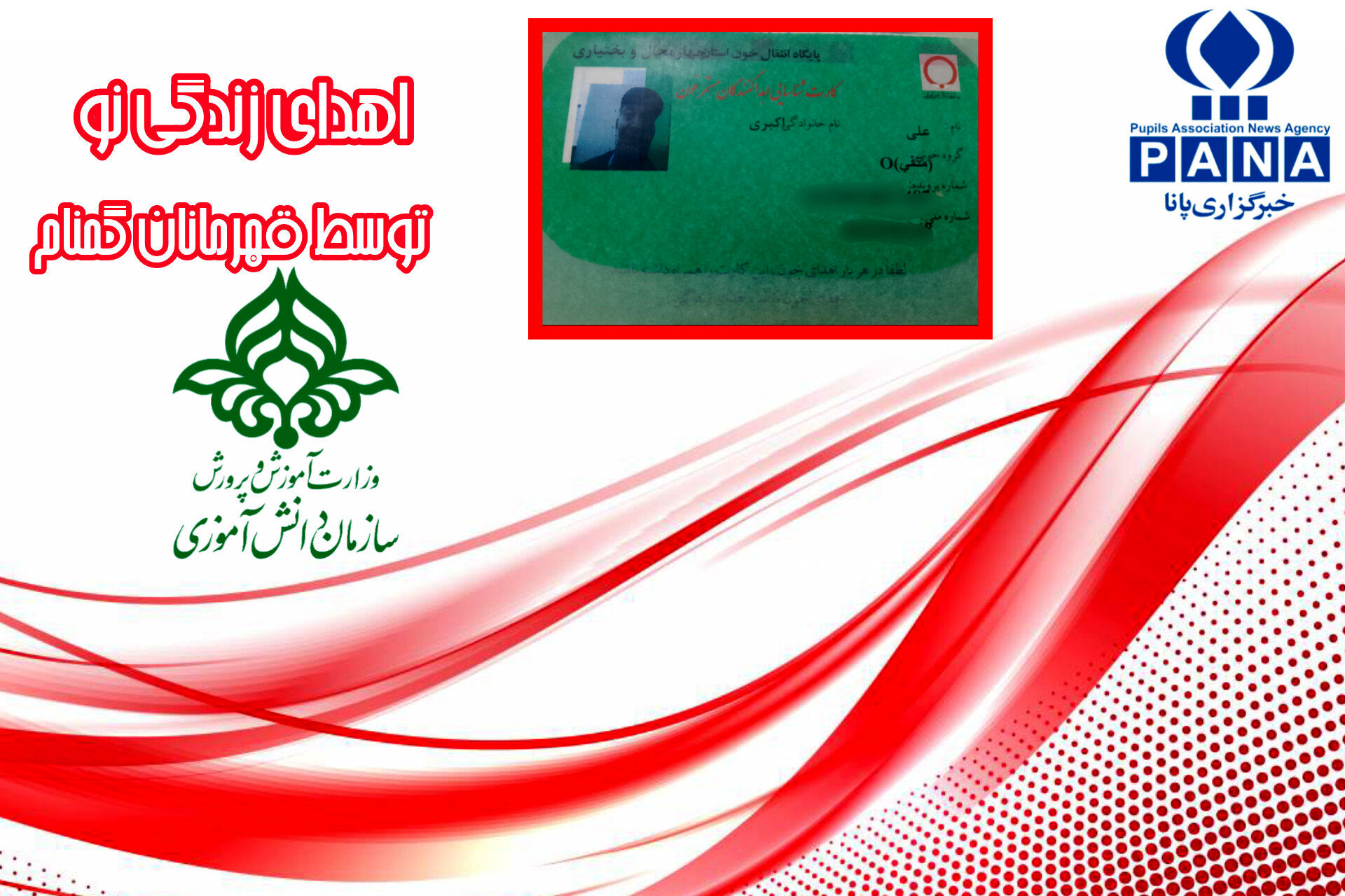 اهدای خون از ۱۳ تا ۶۴ سالگی