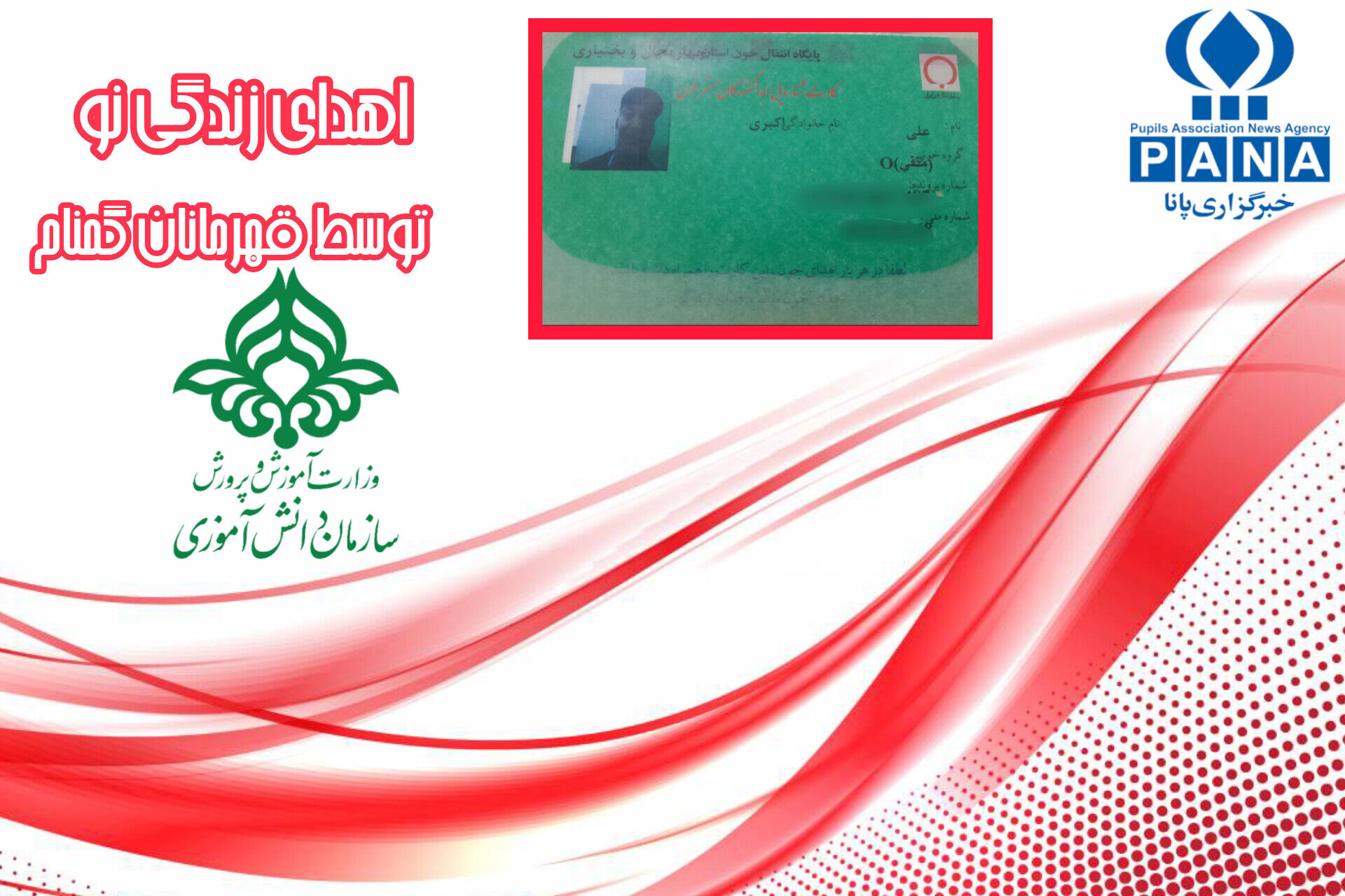 اهدای خون از ۱۳ تا ۶۴ سالگی