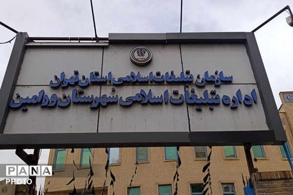  آیین گرامی‌داشت «سلامت و امنیت با سفیران سلامت» در ورامین