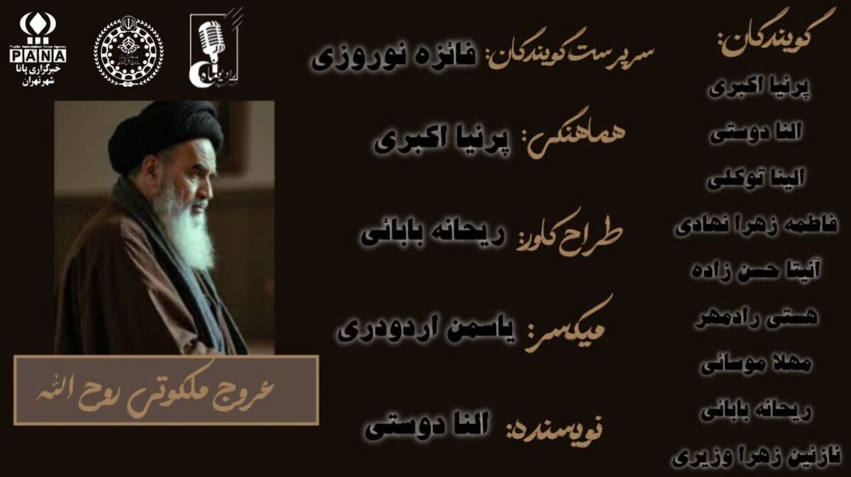 عروج ملکوتی روح‌الله