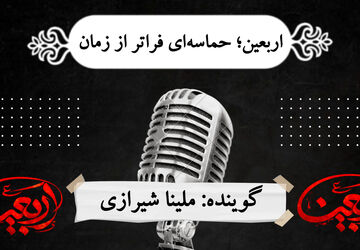 اربعین حسینی