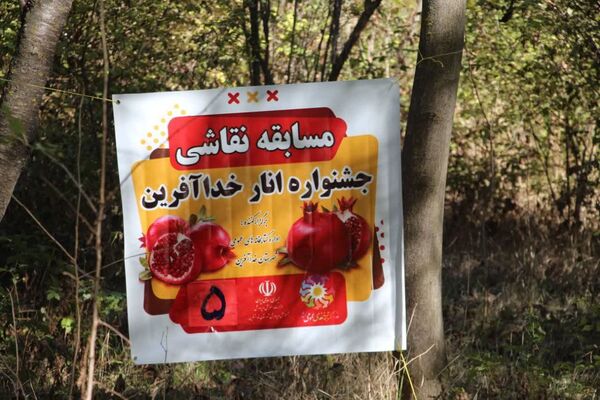 پنجمین جشنواره انار خدا آفرین