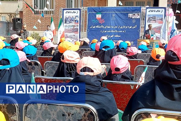 آیین بهره برداری از مدرسه شهدای پالایشگاه تهران در کهریزک 