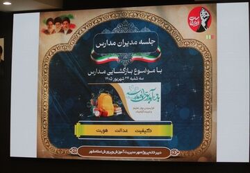 آماده‌سازی مدارس اسلامشهر با هم‌اندیشی مدیران
