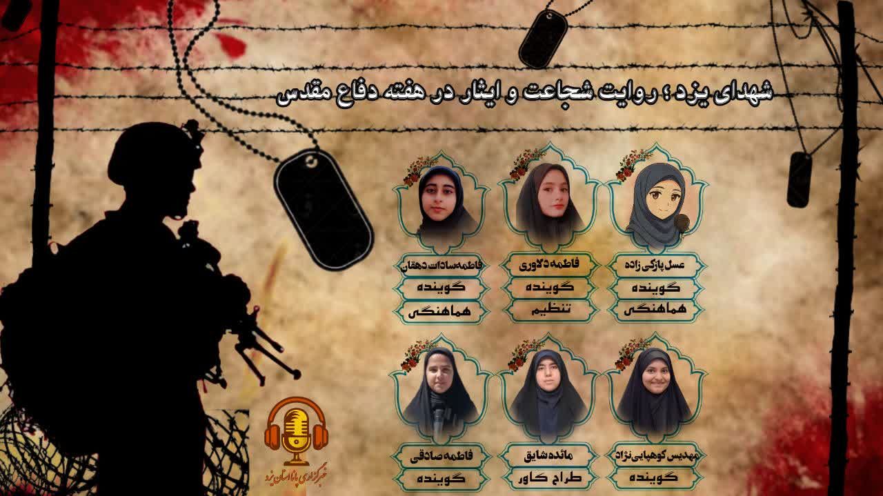 شهدای یزد ؛ روایت شجاعت و ایثار در هفته دفاع مقدس