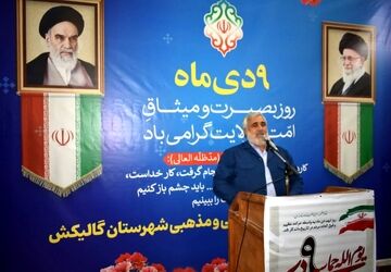 روز میثاق امت با ولایت 