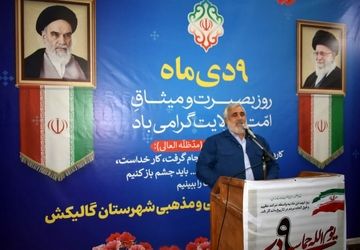 روز میثاق امت با ولایت 