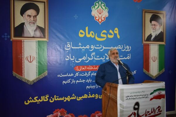 روز میثاق امت با ولایت 