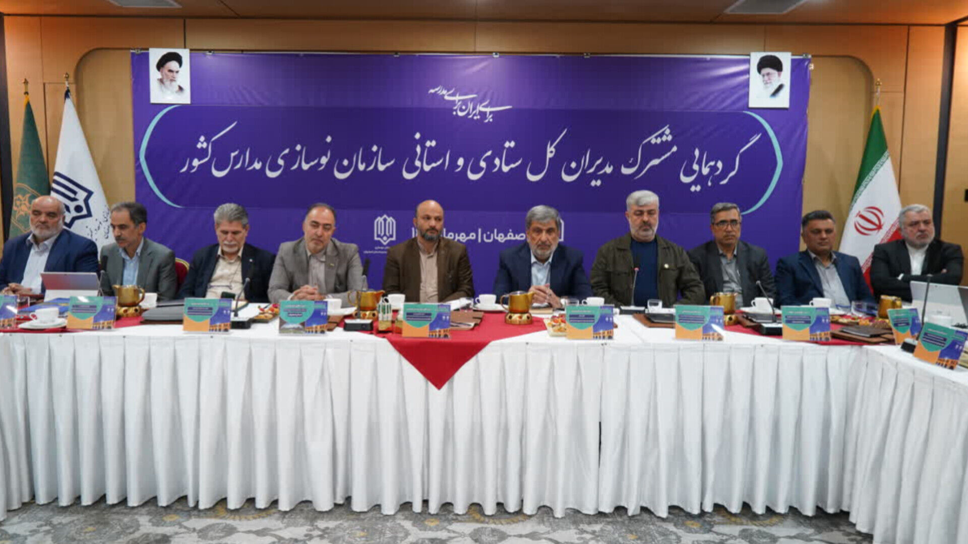 گردهمایی مشترک مدیران ستادی و استانی سازمان نوسازی مدارس کشور 