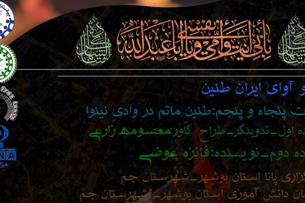  حماسه عاشورا
