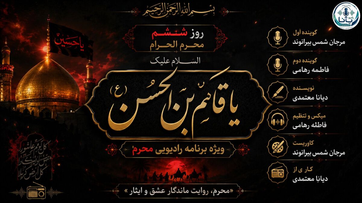 صدای دلتنگی در شب ششم
