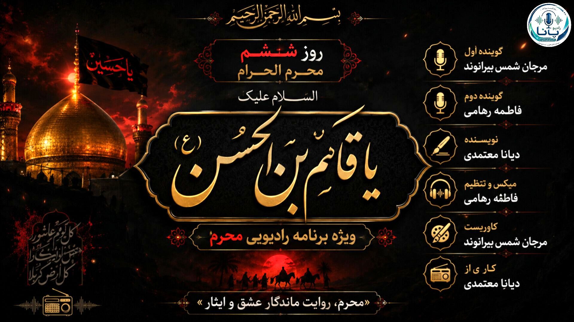 صدای دلتنگی در شب ششم
