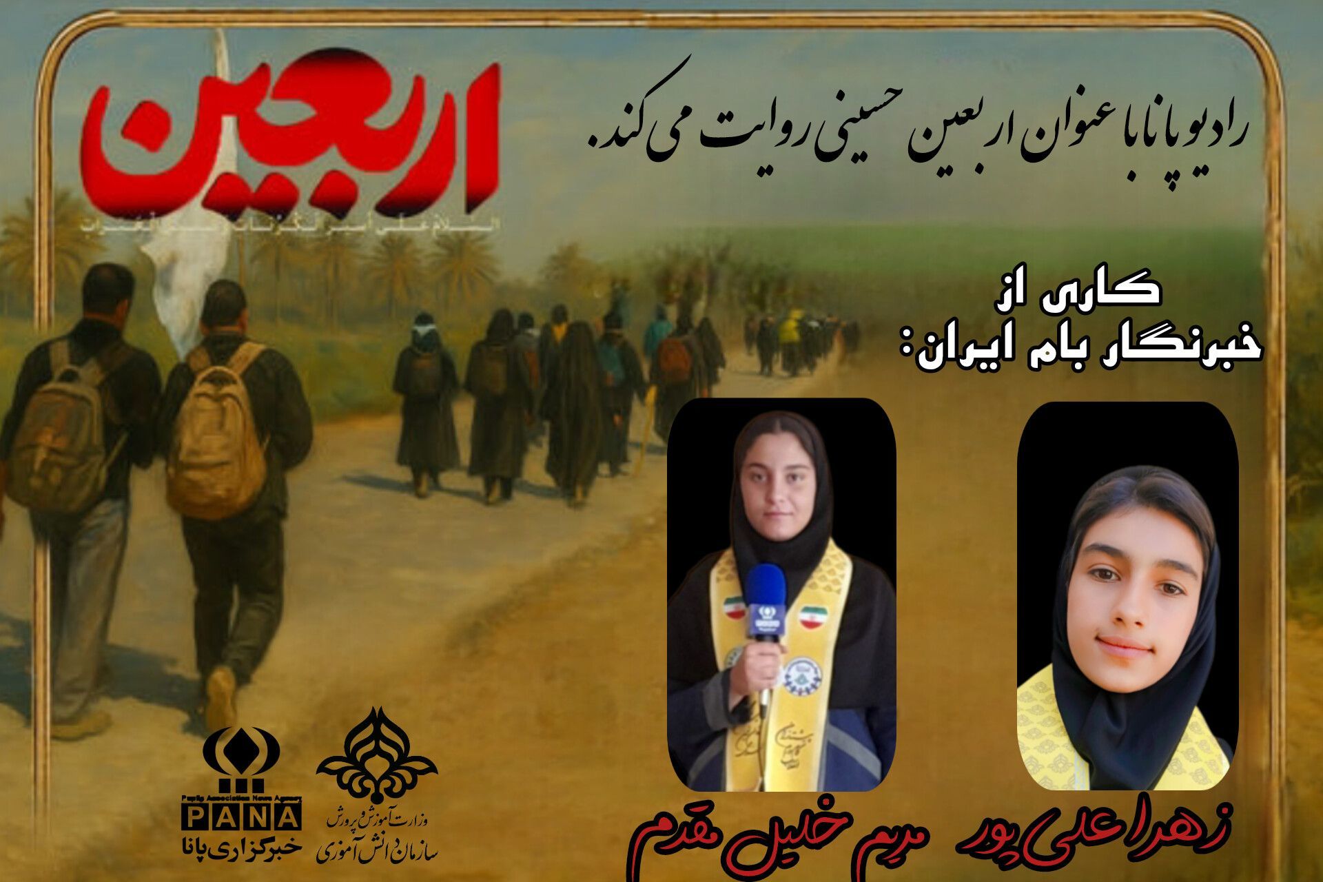 اربعین حسینی