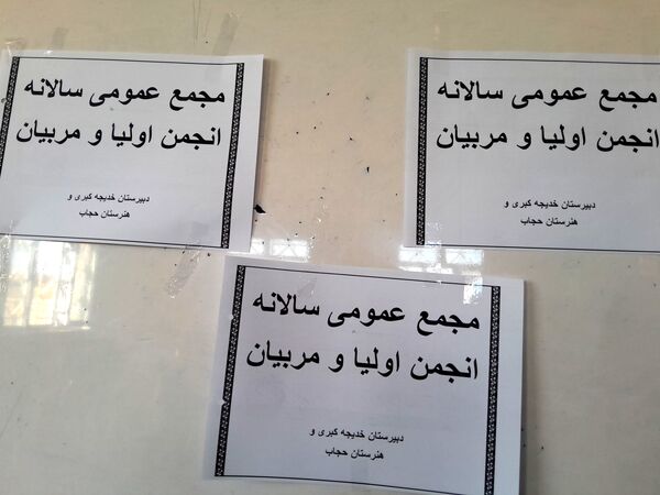 برگزاری جلسه آیین‌نامه انجمن اولیا و مربیان در دبیرستان خدیجه کبری منطقه زاغه