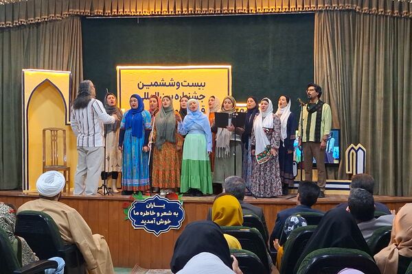 اختتامیه بیست و  ششمین جشنواره بین‌المللی قصه گویی 