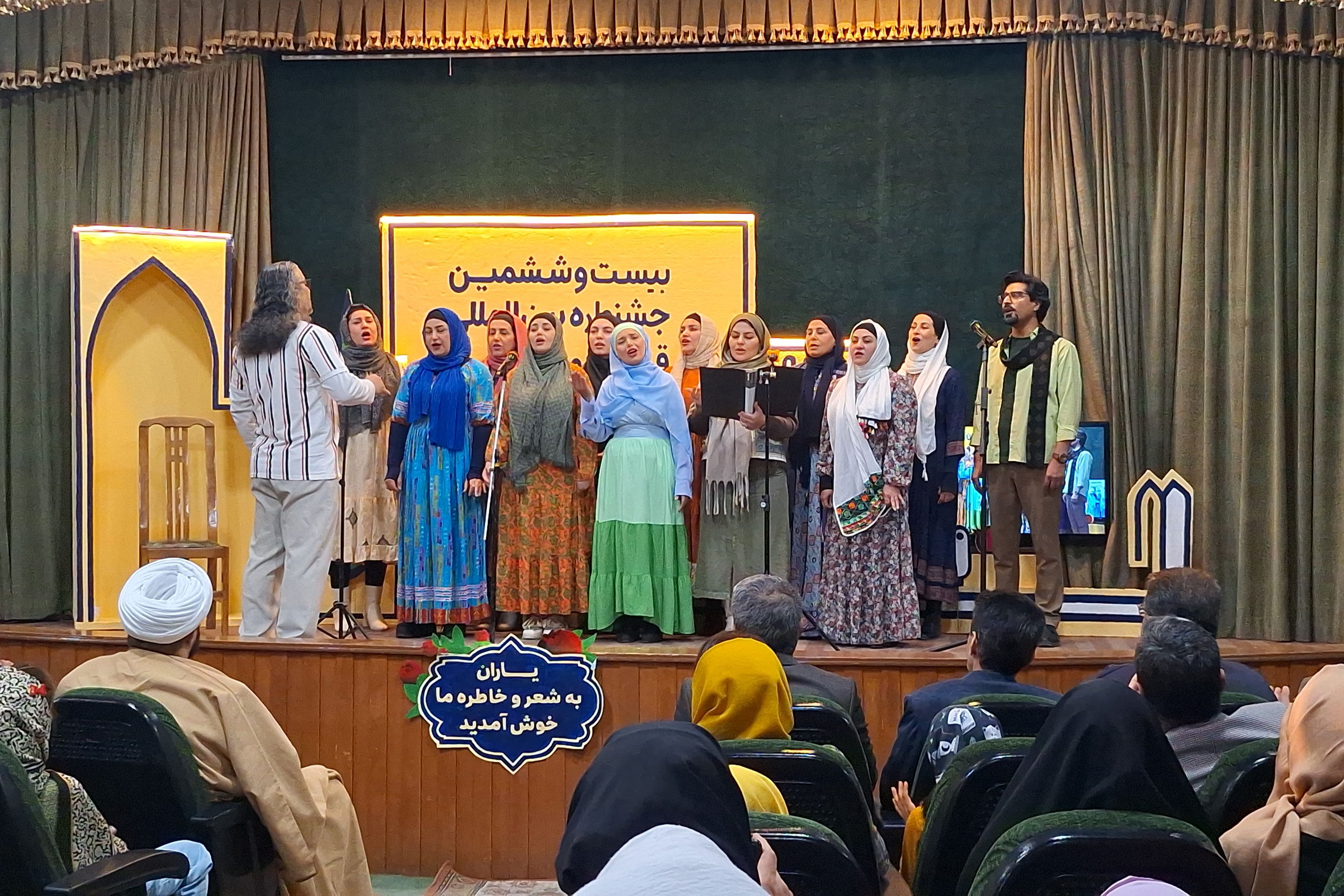 اختتامیه بیست و  ششمین جشنواره بین‌المللی قصه گویی 