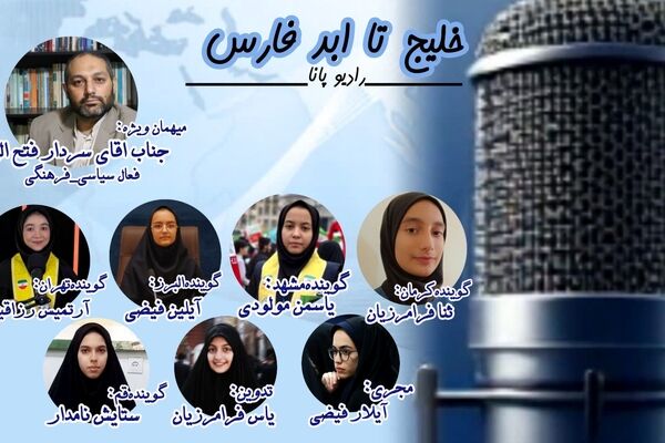 خلیج همیشه فارس، قلب تپنده‌ تاریخ ایران است