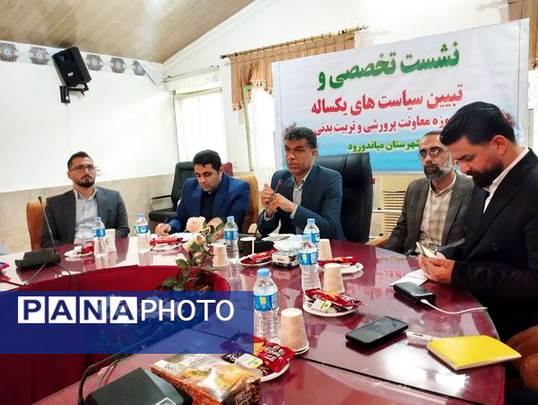 نشست تخصصی و تبیین سیاست‌های حوزه معاونت پرورشی و تربیت‌بدنی میاندورود 