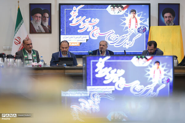 دومین روز گردهمایی مدیران سازمان دانش‌آموزی با حضور وزیر آموزش و پرورش
