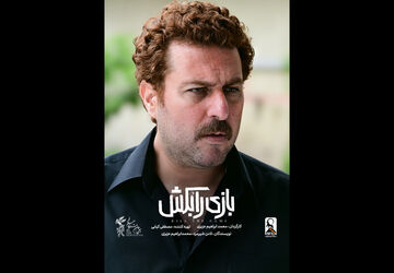 رونمایی از تیزر فیلم سینمایی «بازی را بکش»