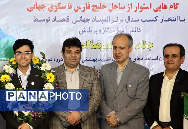 مراسم استقبال از علیرضا احمدی دانش‌آموز مدال‌آور و افتخار آفرین المپیاد جهانی اقتصاد متوسط در بوشهر
