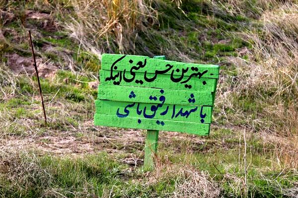 ثبت قاب‌های تکرار نشدنی در راهیان نور پسران شهرستان ورامین