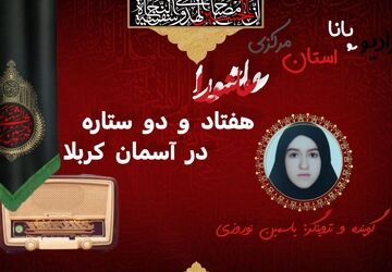 عاشورا