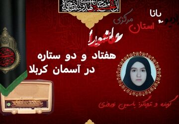عاشورا